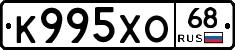 К995ХО68 - 