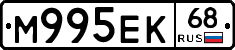 М995ЕК68 - 