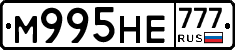 М995НЕ777 - 