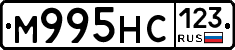М995НС123 - 