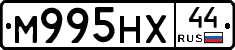 М995НХ44 - 