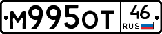 М995ОТ46 - 