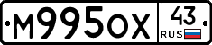М995ОХ43 - 