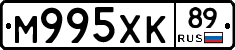 М995ХК89 - 