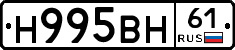 Н995ВН61 - 