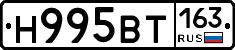 Н995ВТ163 - 