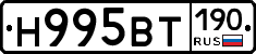 Н995ВТ190 - 