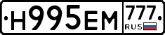 Н995ЕМ777 - 