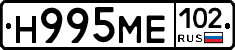 Н995МЕ102 - 