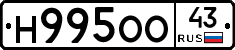 Н995ОО43 - 