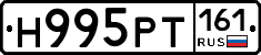 Н995РТ161 - 