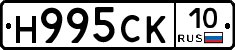 Н995СК10 - 