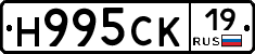 Н995СК19 - 