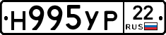 Н995УР22 - 