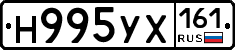 Н995УХ161 - 