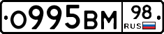 О995ВМ98 - 