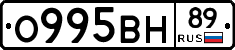 О995ВН89 - 