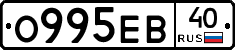 О995ЕВ40 - 