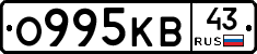 О995КВ43 - 