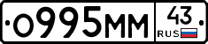 О995ММ43 - 