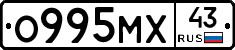 О995МХ43 - 