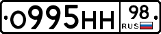 О995НН98 - 