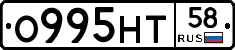 О995НТ58 - 