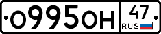О995ОН47 - 