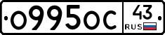 О995ОС43 - 