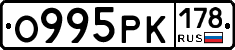 О995РК178 - 