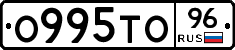 О995ТО96 - 