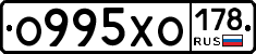 О995ХО178 - 