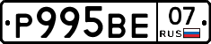 Р995ВЕ07 - 