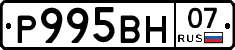 Р995ВН07 - 