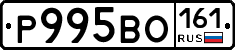 Р995ВО161 - 