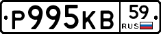 Р995КВ59 - 