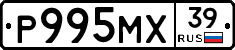 Р995МХ39 - 
