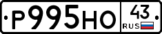 Р995НО43 - 