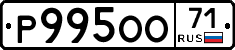 Р995ОО71 - 