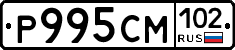 Р995СМ102 - 