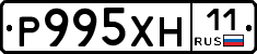 Р995ХН11 - 