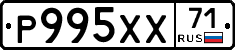 Р995ХХ71 - 