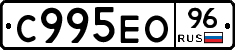 С995ЕО96 - 