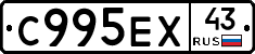 С995ЕХ43 - 