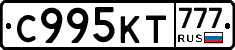С995КТ777 - 