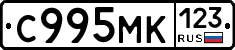 С995МК123 - 