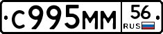 С995ММ56 - 