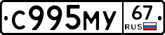 С995МУ67 - 