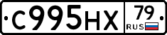С995НХ79 - 