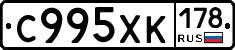 С995ХК178 - 